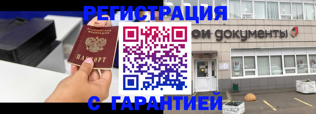 прописка регистрация в Новоаннинском