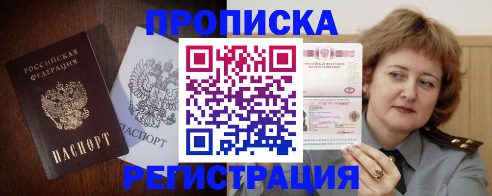 временная регистрация собственник в Новоаннинском