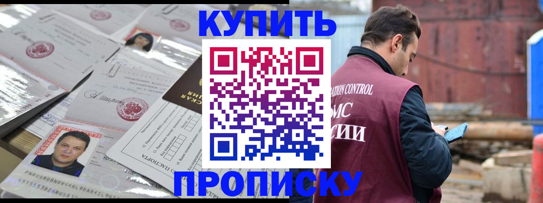 временная регистрация для всех в Новоаннинском
