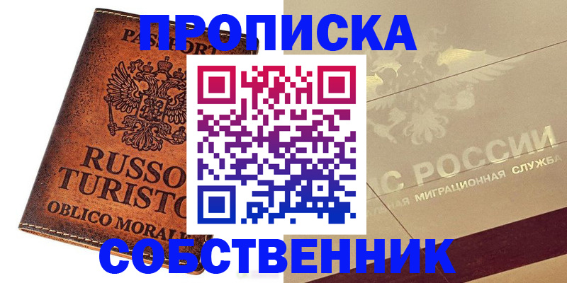 прописка регистрация в Новоаннинском