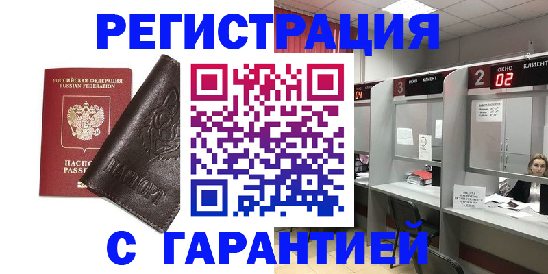 временная регистрация купить в Новоаннинском